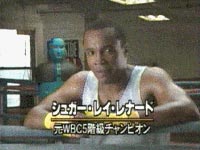 シュガー・レイ・レナード(元WBC5階級チャンピオン)