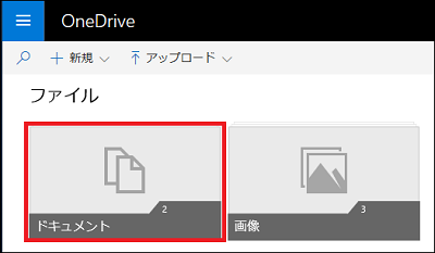OneDrive.com 内