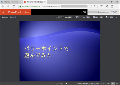 PowerPoint OnlineでPowerPoint ファイルが開いた
