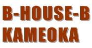 B-HOUSE-B
KAMEOKA
