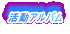 �����A���o��
