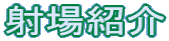 �ˏ�Љ�